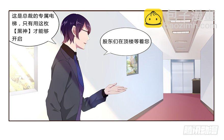 《少女总裁LoveGame》02顶层的秘密 第32页