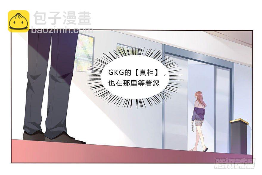 《少女总裁LoveGame》02顶层的秘密 第36页