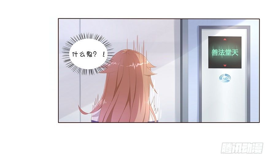 《少女总裁LoveGame》02顶层的秘密 第40页