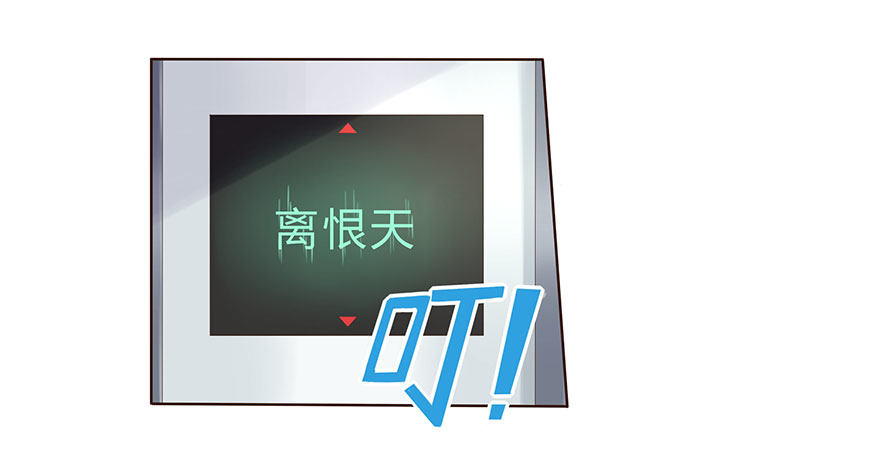 《少女总裁LoveGame》02顶层的秘密 第42页
