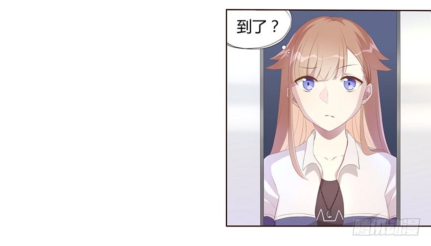 《少女总裁LoveGame》02顶层的秘密 第43页