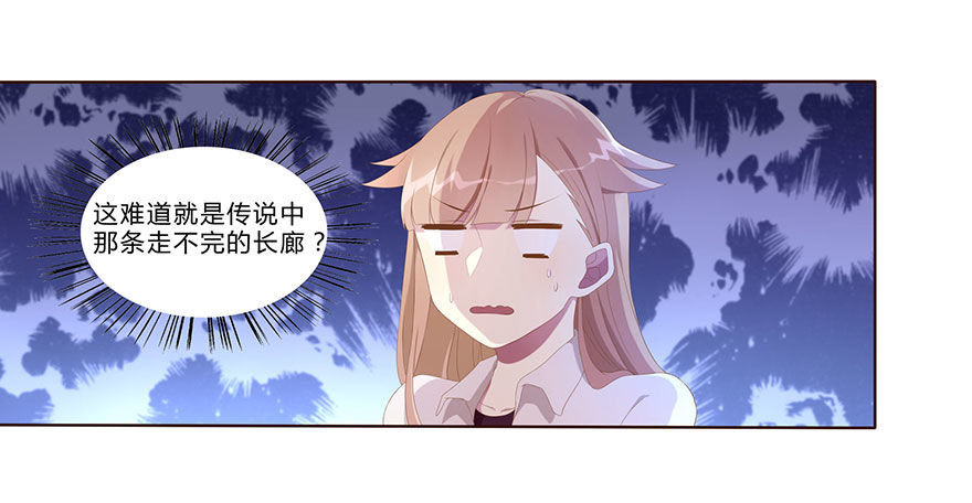 《少女总裁LoveGame》02顶层的秘密 第45页