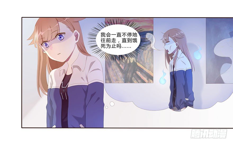 《少女总裁LoveGame》02顶层的秘密 第46页