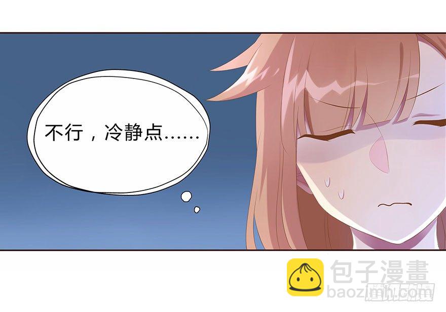 《少女总裁LoveGame》02顶层的秘密 第47页