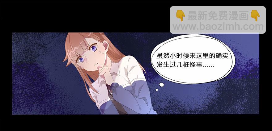 《少女总裁LoveGame》02顶层的秘密 第48页