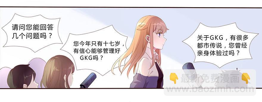 《少女总裁LoveGame》02顶层的秘密 第4页