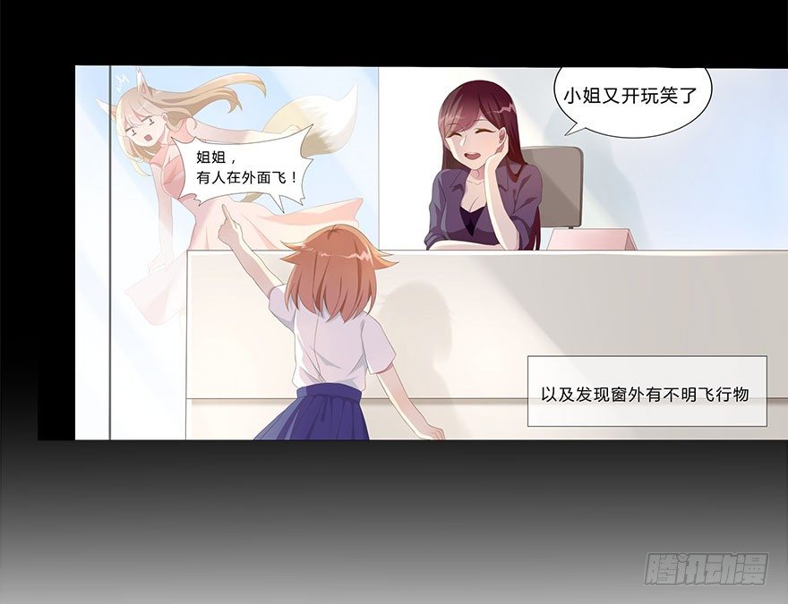 《少女总裁LoveGame》02顶层的秘密 第50页