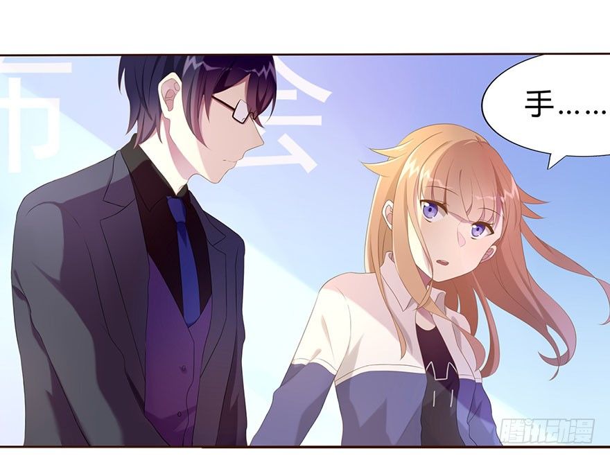 《少女总裁LoveGame》02顶层的秘密 第6页