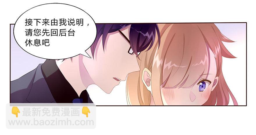 《少女总裁LoveGame》02顶层的秘密 第7页