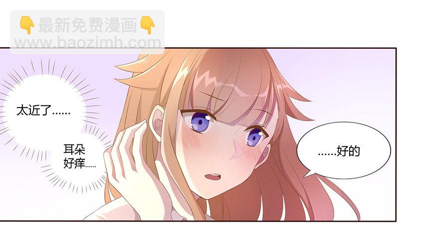 《少女总裁LoveGame》02顶层的秘密 第8页