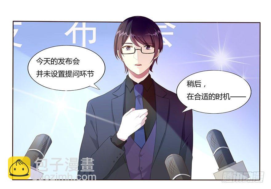 《少女总裁LoveGame》02顶层的秘密 第9页