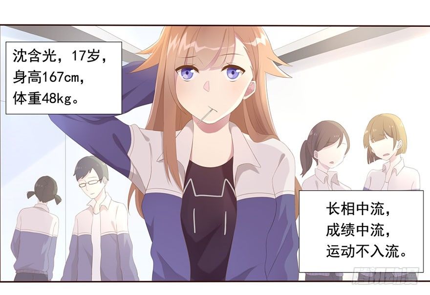 《少女总裁LoveGame》01 17岁少女总裁 第11页