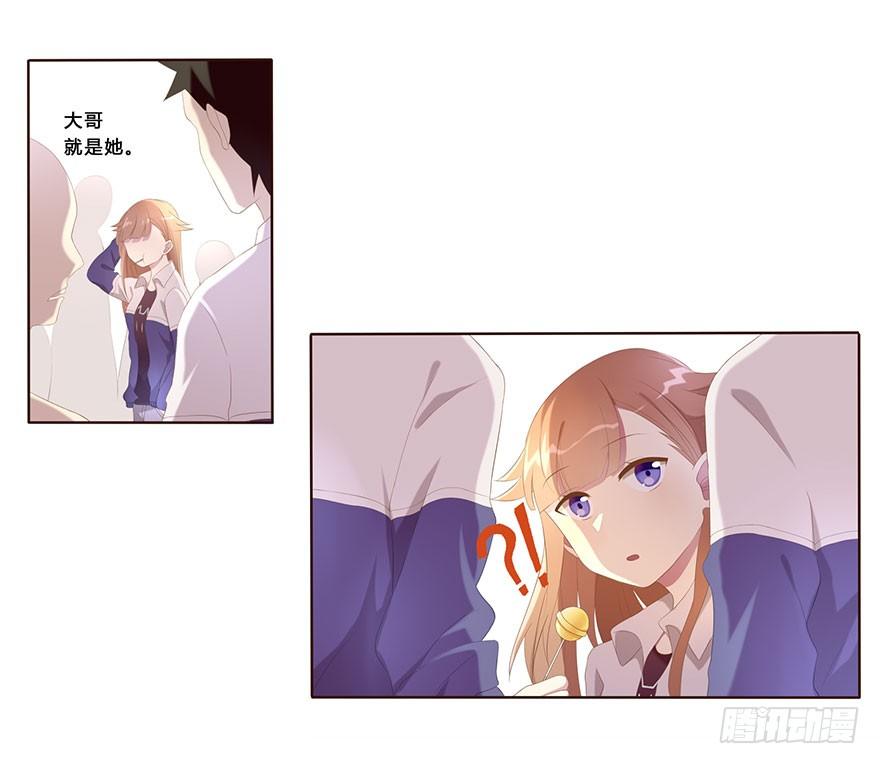 《少女总裁LoveGame》01 17岁少女总裁 第12页