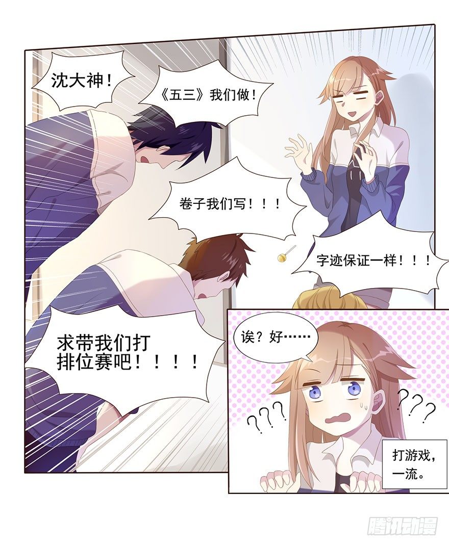 《少女总裁LoveGame》01 17岁少女总裁 第14页