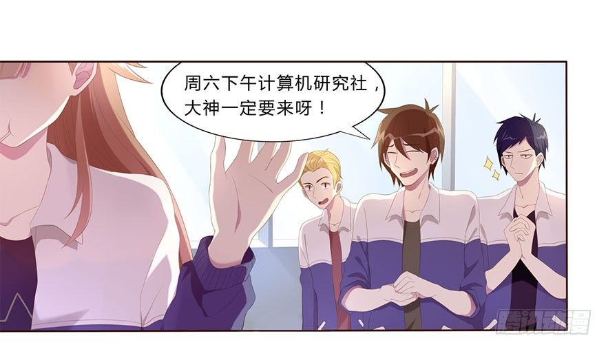 《少女总裁LoveGame》01 17岁少女总裁 第15页