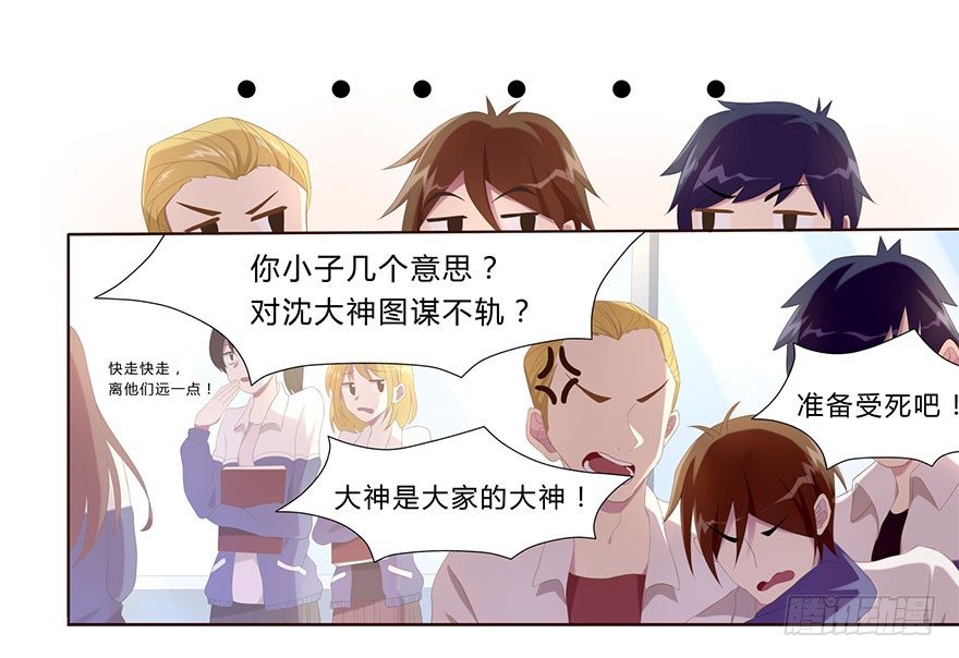 《少女总裁LoveGame》01 17岁少女总裁 第17页