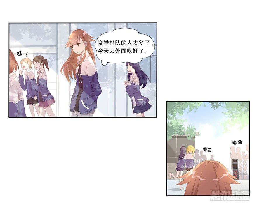 《少女总裁LoveGame》01 17岁少女总裁 第18页