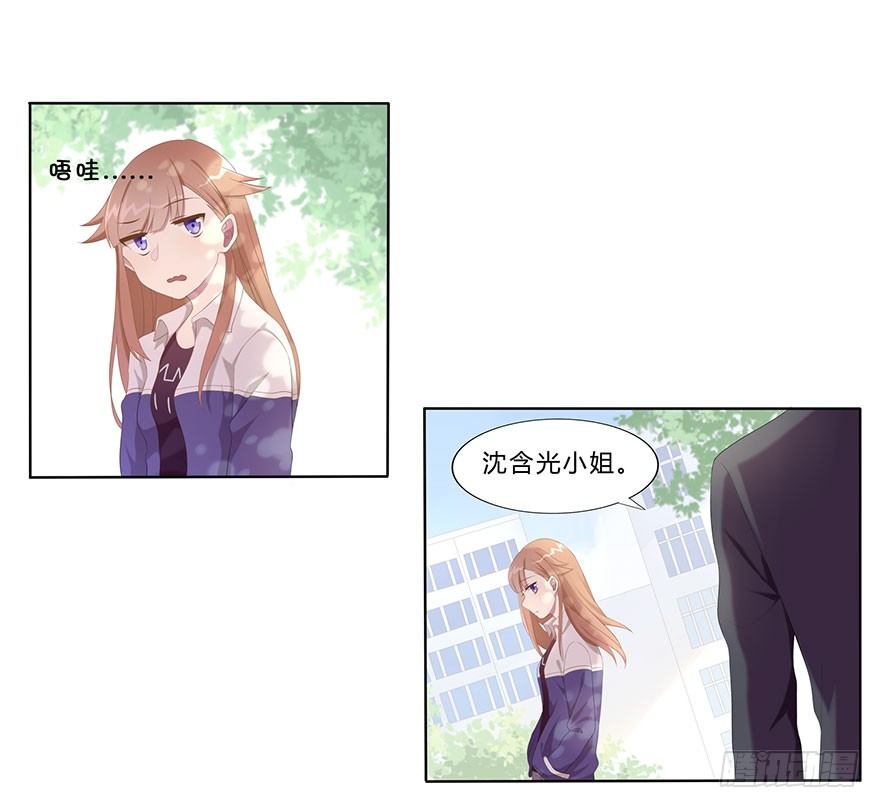 《少女总裁LoveGame》01 17岁少女总裁 第20页