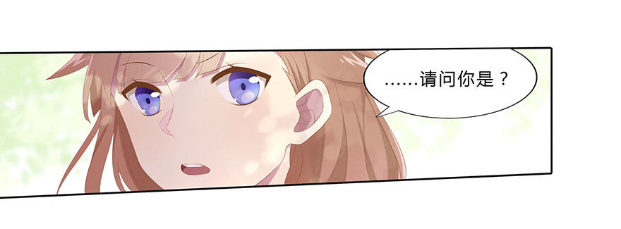 《少女总裁LoveGame》01 17岁少女总裁 第21页