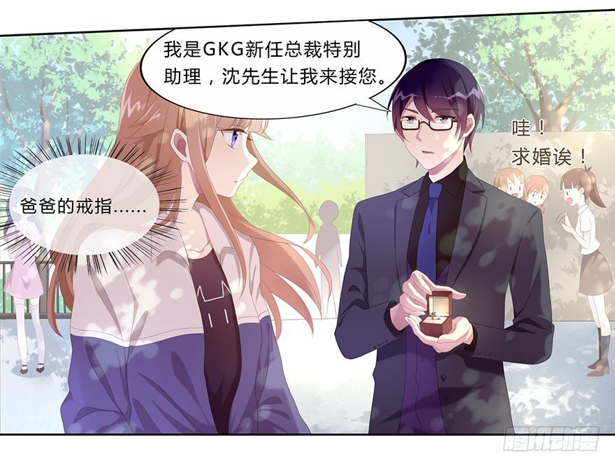 《少女总裁LoveGame》01 17岁少女总裁 第22页
