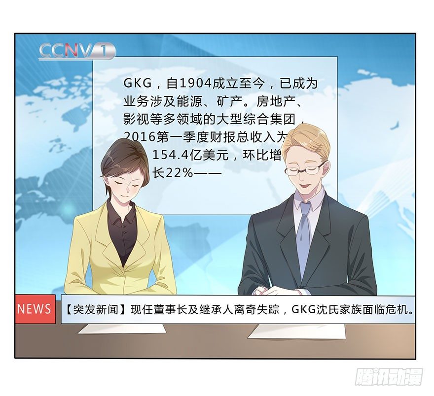 《少女总裁LoveGame》01 17岁少女总裁 第23页