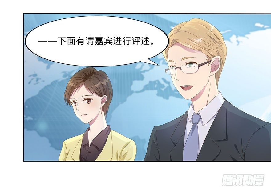 《少女总裁LoveGame》01 17岁少女总裁 第24页