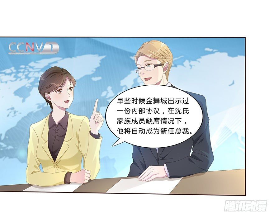 《少女总裁LoveGame》01 17岁少女总裁 第27页
