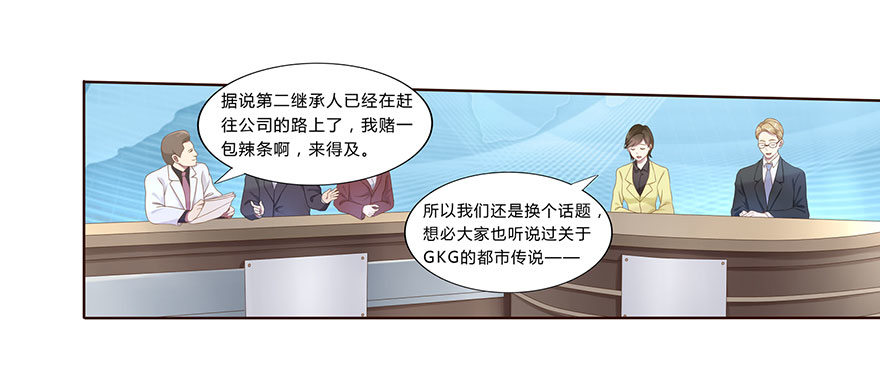 《少女总裁LoveGame》01 17岁少女总裁 第28页