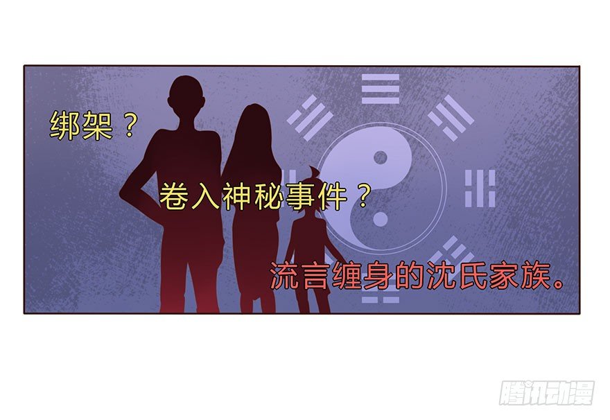 《少女总裁LoveGame》01 17岁少女总裁 第29页