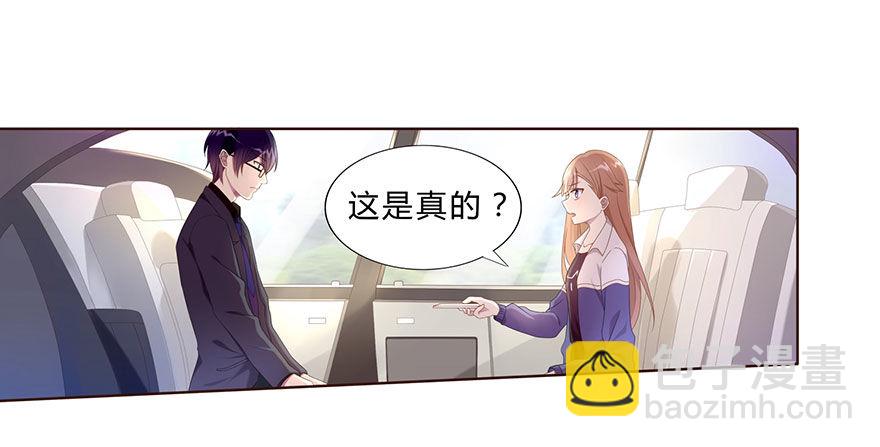 《少女总裁LoveGame》01 17岁少女总裁 第30页
