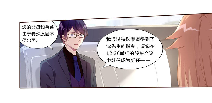 《少女总裁LoveGame》01 17岁少女总裁 第31页