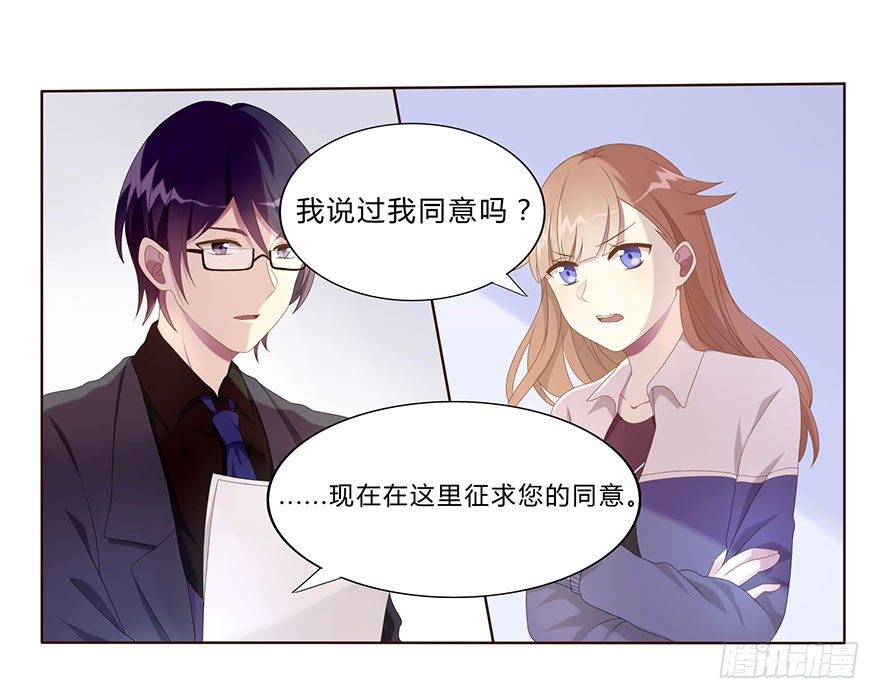 《少女总裁LoveGame》01 17岁少女总裁 第32页
