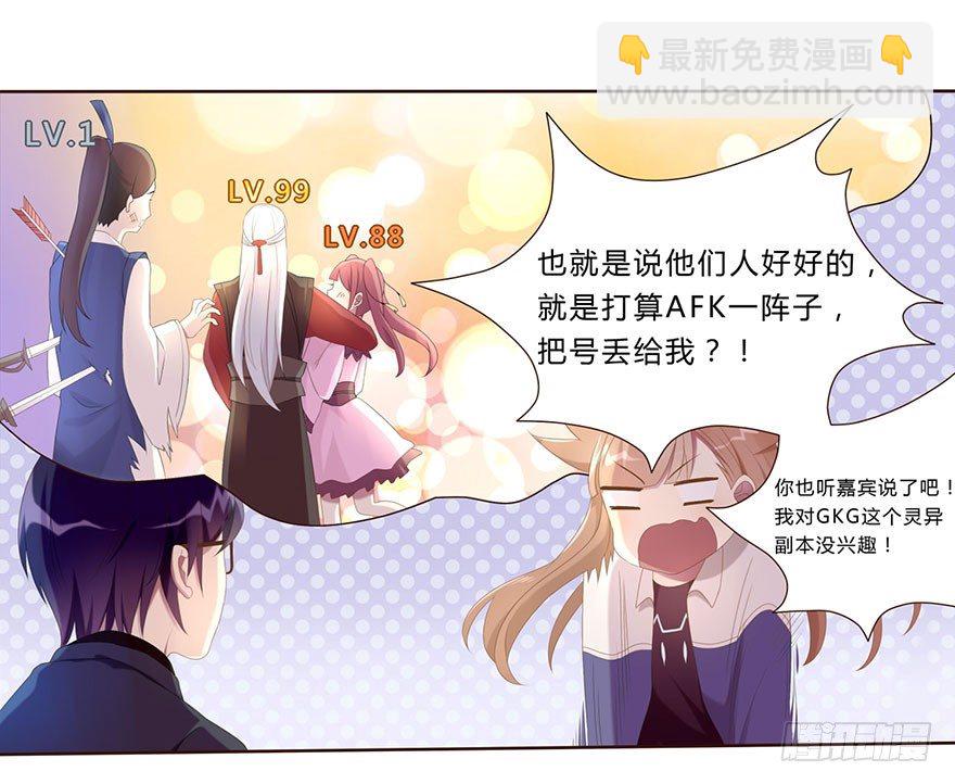 《少女总裁LoveGame》01 17岁少女总裁 第33页