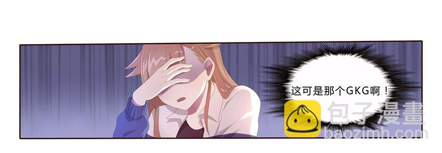 《少女总裁LoveGame》01 17岁少女总裁 第34页