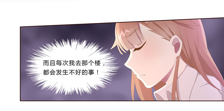 《少女总裁LoveGame》01 17岁少女总裁 第39页