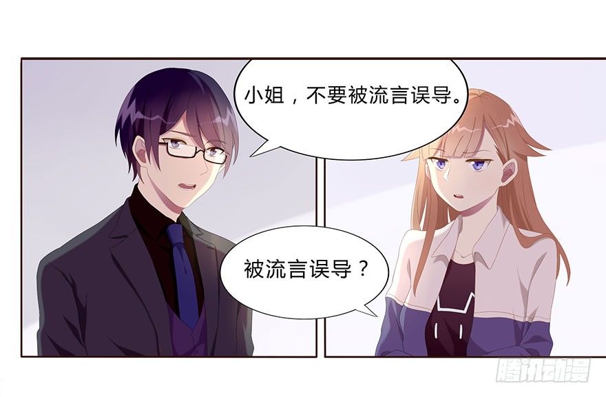 《少女总裁LoveGame》01 17岁少女总裁 第40页