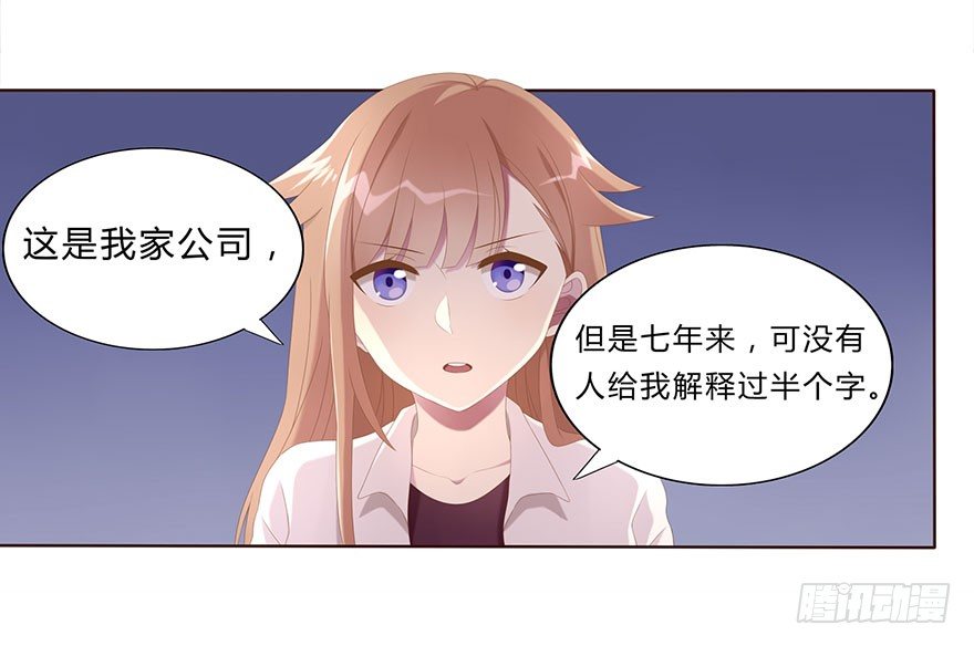 《少女总裁LoveGame》01 17岁少女总裁 第42页