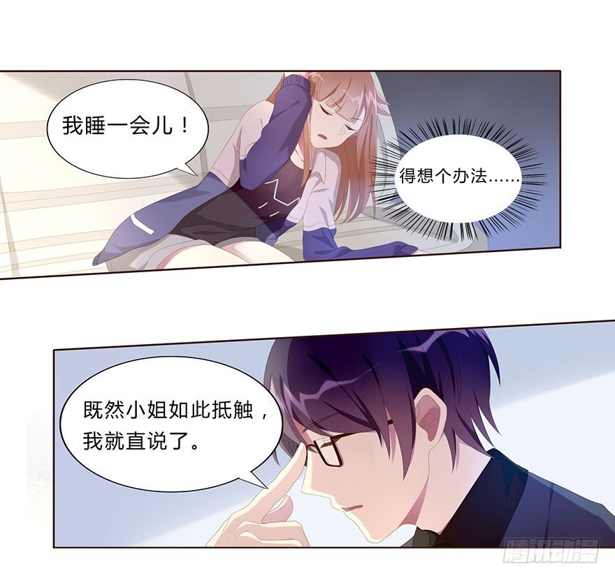 《少女总裁LoveGame》01 17岁少女总裁 第43页