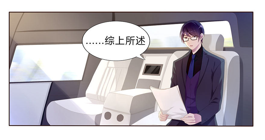 《少女总裁LoveGame》01 17岁少女总裁 第45页