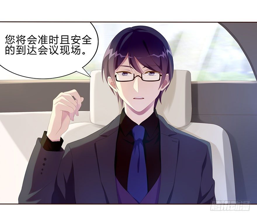 《少女总裁LoveGame》01 17岁少女总裁 第47页