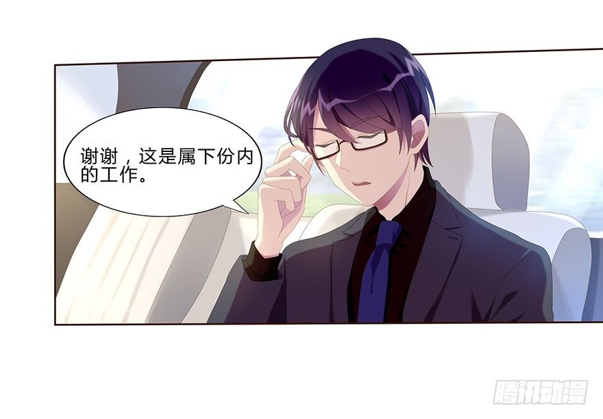《少女总裁LoveGame》01 17岁少女总裁 第49页