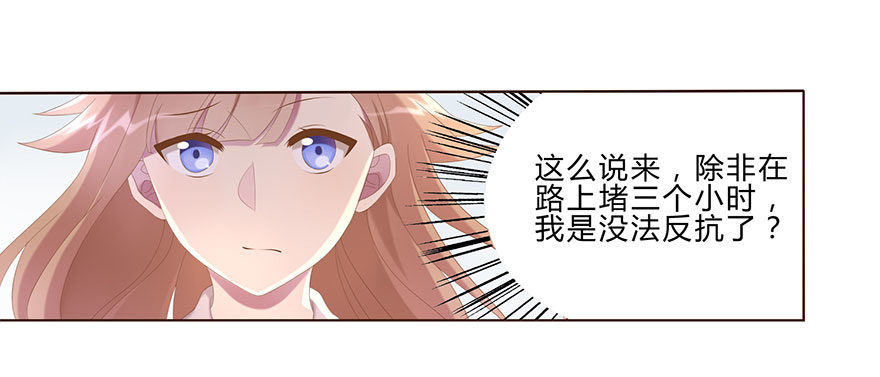 《少女总裁LoveGame》01 17岁少女总裁 第50页