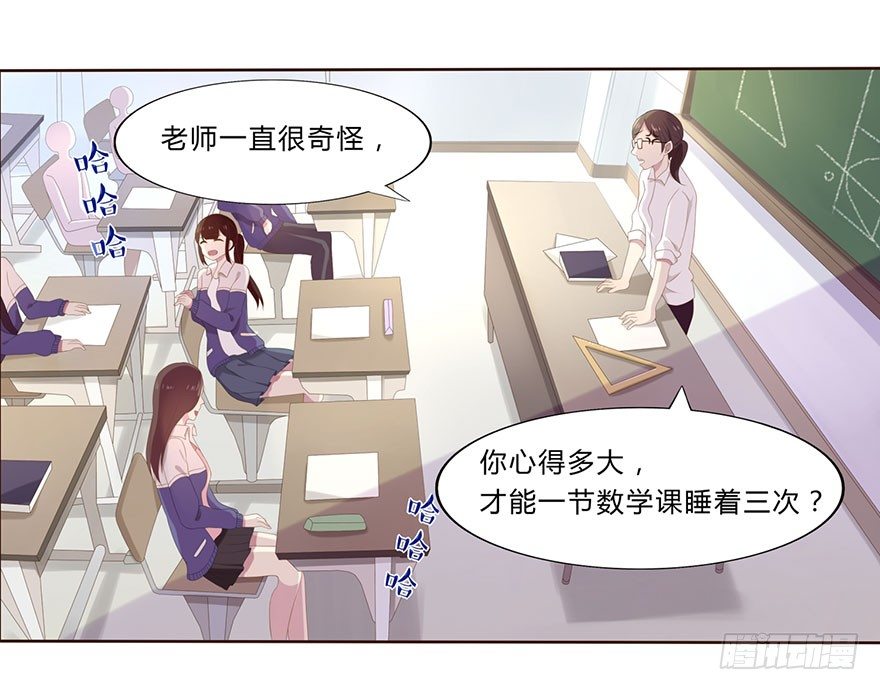 《少女总裁LoveGame》01 17岁少女总裁 第7页