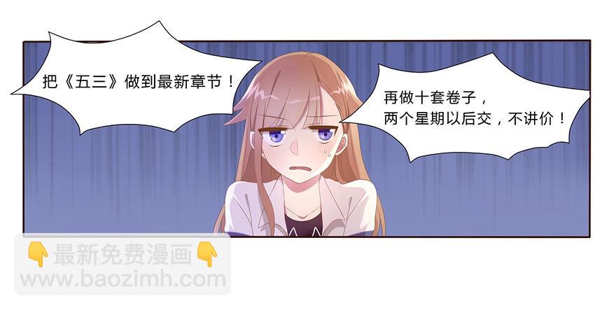 《少女总裁LoveGame》01 17岁少女总裁 第8页