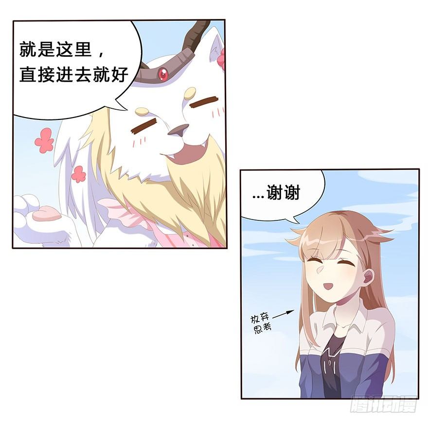 《少女总裁LoveGame》03 来自“上界”的股东们 第12页