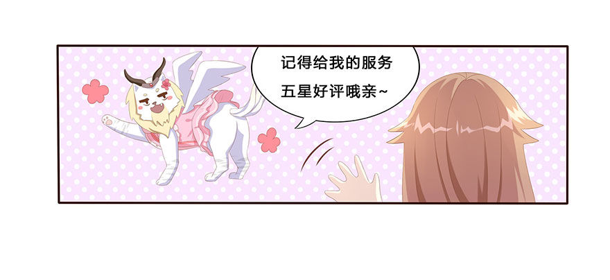 《少女总裁LoveGame》03 来自“上界”的股东们 第13页