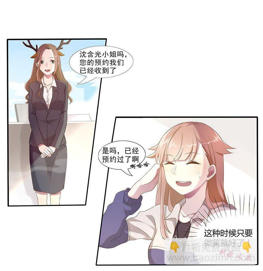 《少女总裁LoveGame》03 来自“上界”的股东们 第14页