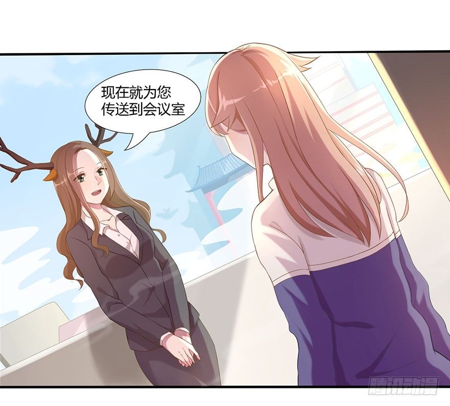 《少女总裁LoveGame》03 来自“上界”的股东们 第15页