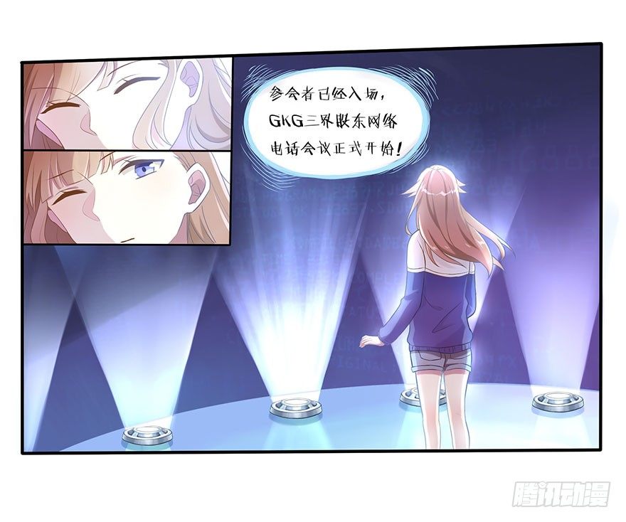 《少女总裁LoveGame》03 来自“上界”的股东们 第18页