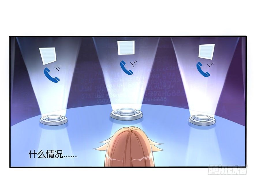 《少女总裁LoveGame》03 来自“上界”的股东们 第19页